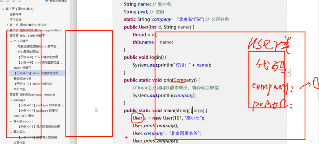 /images/java/JavaSE 进阶 (1) 继承/13.png